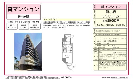 ＴＨＥ　ＰＡＳＥＯ新小岩