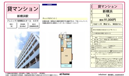 フェニックス新横浜エオール