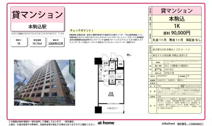 プレサンス本駒込アカデミア