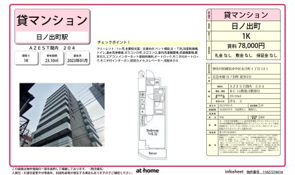 ＡＺＥＳＴ関内