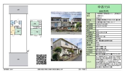 埼玉県上尾市富士見2丁目 一戸建て