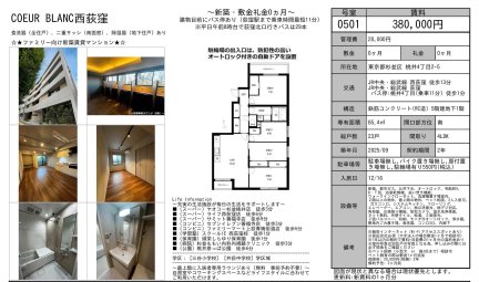 ＣＯＥＵＲ　ＢＬＡＮＣ西荻窪