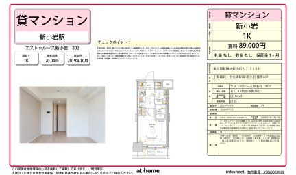 エストゥルース新小岩