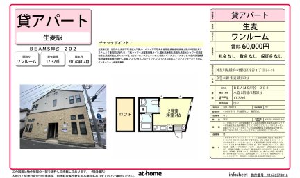 ＢＥＡＭＳ岸谷