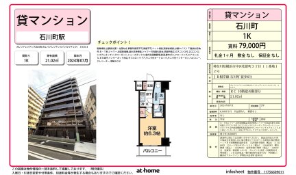 ガレリアレジデンス石川町