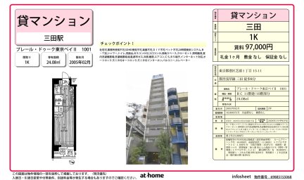 プレール・ドゥーク東京ベイⅡ