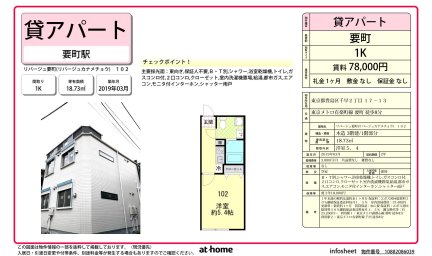 リバージュ要町
