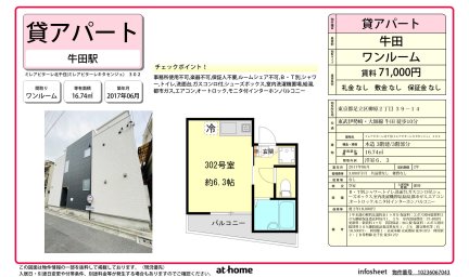 ミレアビターレ北千住
