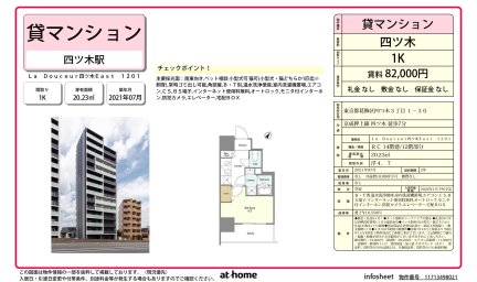 Ｌａ　Ｄｏｕｃｅｕｒ四ツ木Ｅａｓｔ