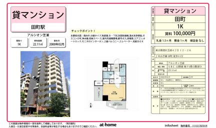 アルシオン芝浦