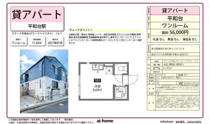 グラード平和台