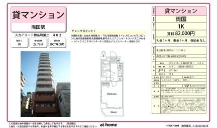 スカイコート錦糸町第二