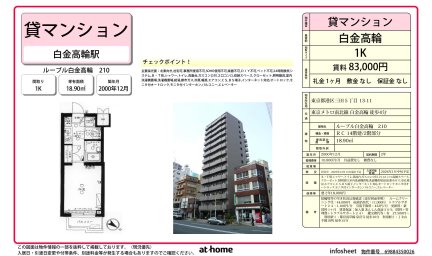 ルーブル白金高輪