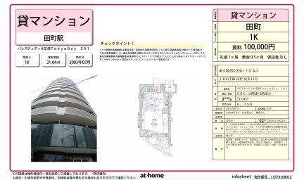 パレステュディオ芝浦ＴｏｋｙｏＢａｙ