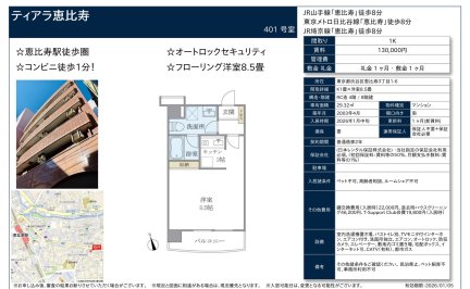 ティアラ恵比寿