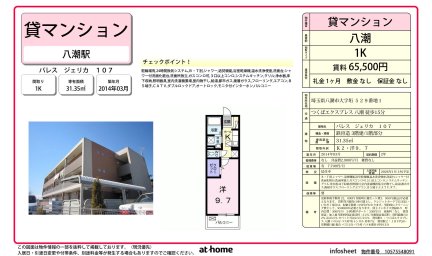 パレス　ジェリカ