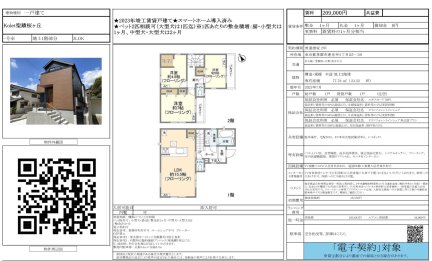 東京都多摩市連光寺1丁目 一戸建て