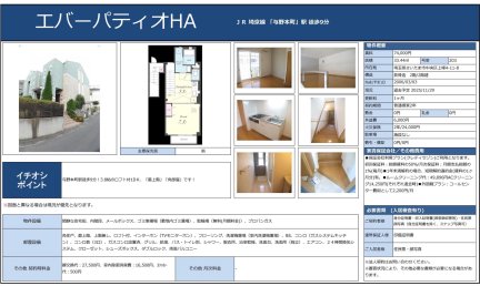 エバーパティオＨＡ