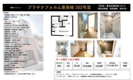 プラチナフォルム東長崎