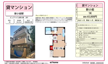 ピュアハイム新小岩
