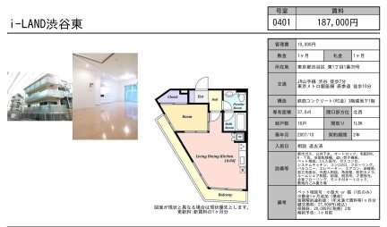 ｉ－ＬＡＮＤ渋谷東