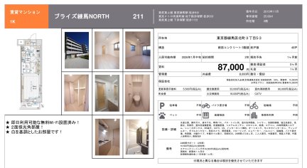 ブライズ練馬ＮＯＲＴＨ