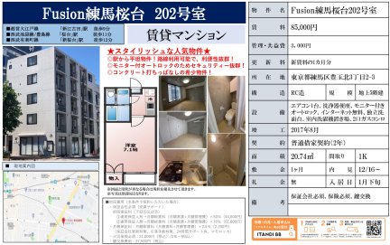 Ｆｕｓｉｏｎ練馬桜台