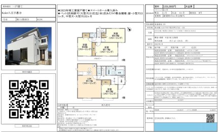 東京都八王子市下恩方町 一戸建て