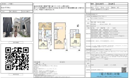 東京都豊島区千早4丁目 一戸建て