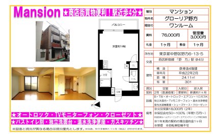 グローリア野方