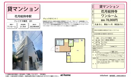 フェリチタ鶴見