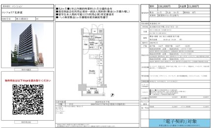 コンフォリア北参道