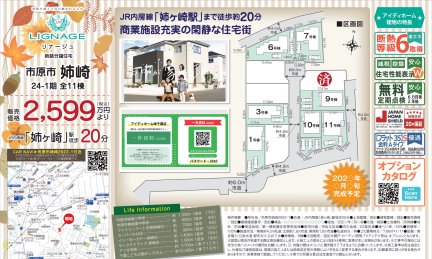 千葉市姉崎新築分譲住宅