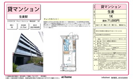 ＳＨＯＫＥＮ　Ｒｅｓｉｄｅｎｃｅ　横浜生麦１