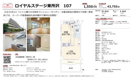 ロイヤルステージ東所沢　１０７