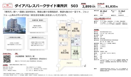ダイアパレスパークサイド東所沢　５０３