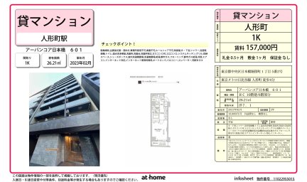 アーバンコア日本橋