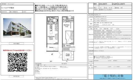 コンフォリア早稲田