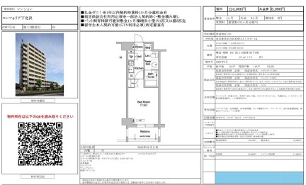 コンフォリア下北沢