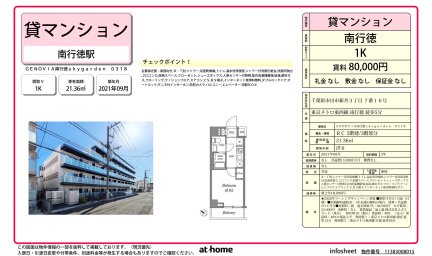 ＧＥＮＯＶＩＡ南行徳ｓｋｙｇａｒｄｅｎ