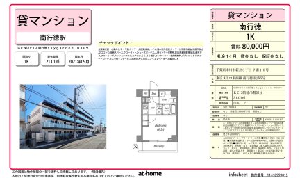 ＧＥＮＯＶＩＡ南行徳ｓｋｙｇａｒｄｅｎ