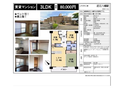 ＮＯＶＡ近江八幡