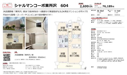 シャルマンコーポ東所沢　６０４