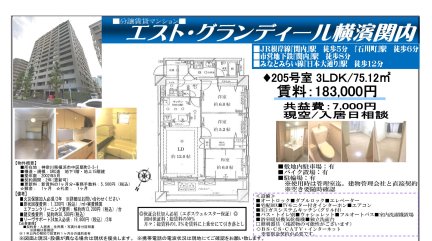 エスト・グランディール横濱関内