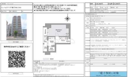 コンフォリア・リヴ森下ＭＵＴＩＯ