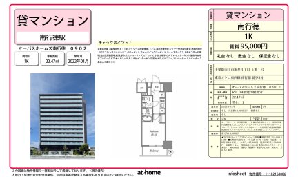 オーパスホームズ南行徳