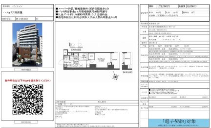 コンフォリア西荻窪