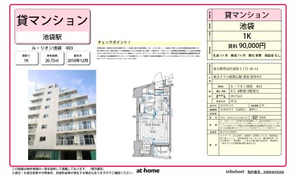 ル・リオン池袋