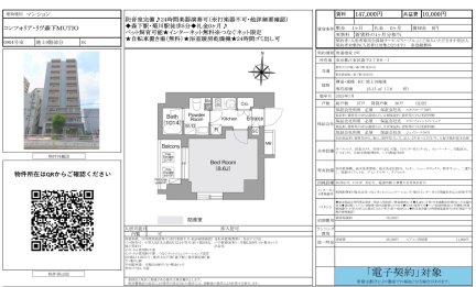 コンフォリア・リヴ森下ＭＵＴＩＯ