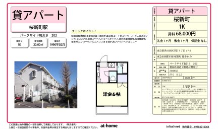 パークサイド駒沢Ｂ